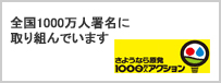 原発署名