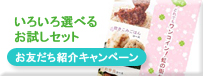選べるワンコイン虹の街セット