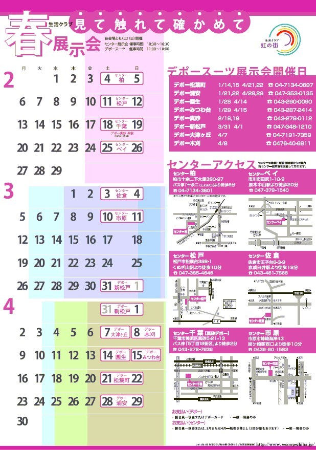 http://chiba-seikatsuclub.coop/tankyou/12spring%20tenjikai_omote.jpg