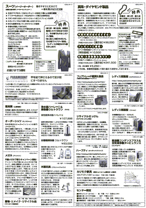 http://chiba-seikatsuclub.coop/tankyou/12spring%20tenjikai_ura.jpg