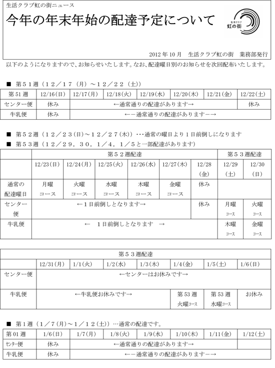 2012haitatsu_schedule.gif